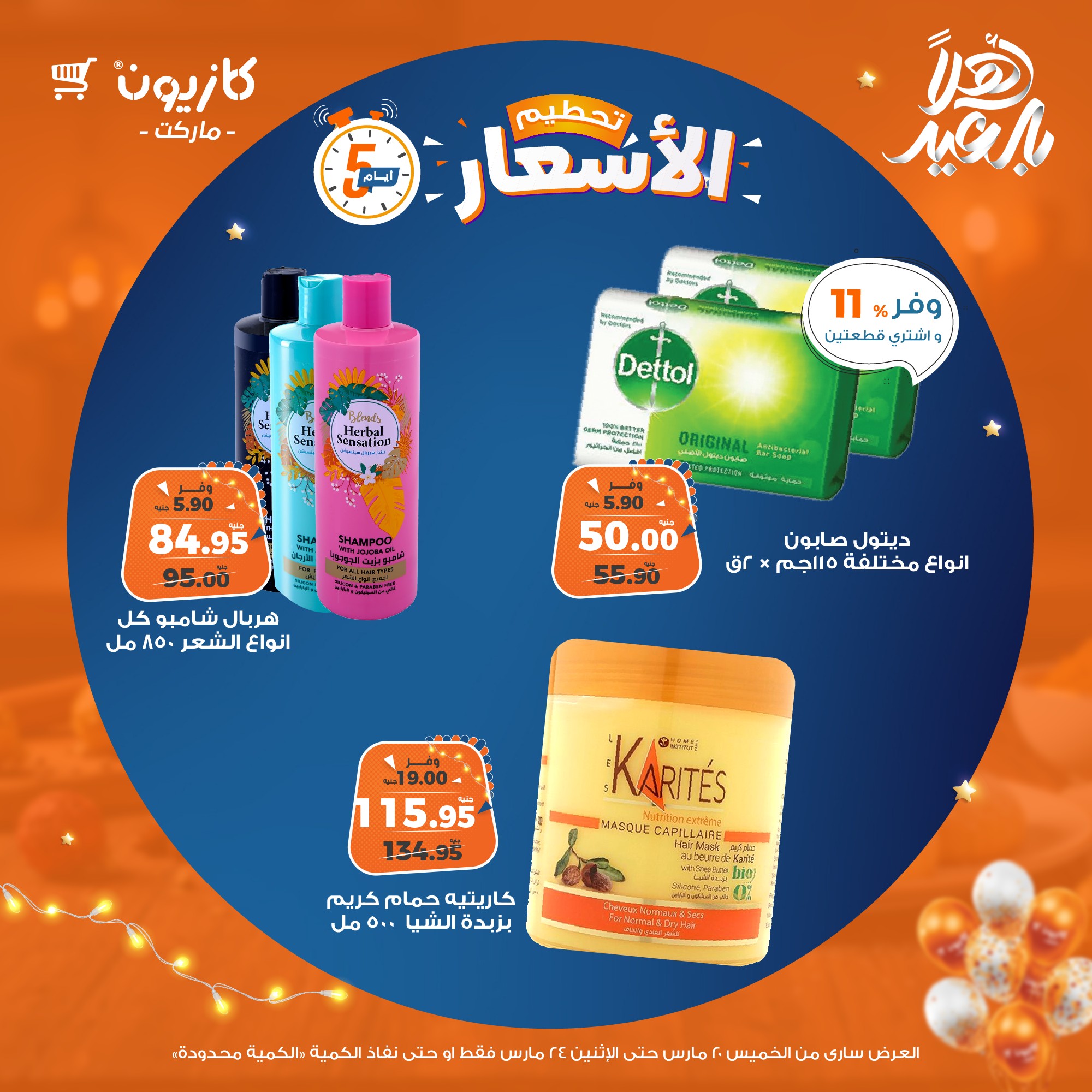 kazyon offers from 20mar to 5apr 2025 عروض كازيون من 20 مارس حتى 5 إبريل 2025 صفحة رقم 15